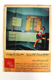 مجلة أخر ساعة, أم كلثوم, عبد الوهاب Akher Saa Arabic Egyptian Magazine 1964