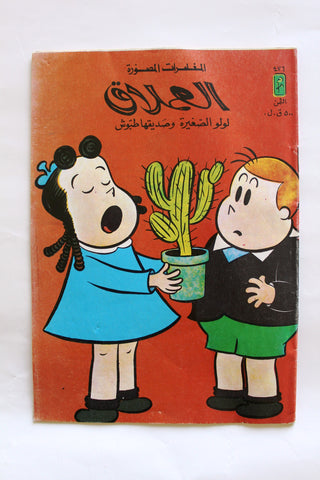 LULU كومكس لولو الصغيرة, العملاق Arabic No. 476 Lebanon Lebanese Comics 1986