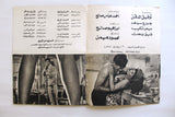 بروجرام فيلم عربي مصري قاع المدينة, نادية لطفي Arab Egypt Film Program 70s