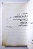 كتاب صناعة الأسلحة في إسرائيل, معين أحمد محمود Arabic Lebanese Book 1977