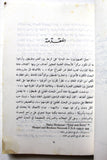 كتاب صناعة الأسلحة في إسرائيل, معين أحمد محمود Arabic Lebanese Book 1977