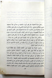 كتاب صناعة الأسلحة في إسرائيل, معين أحمد محمود Arabic Lebanese Book 1977