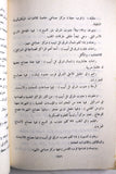 كتاب صناعة الأسلحة في إسرائيل, معين أحمد محمود Arabic Lebanese Book 1977