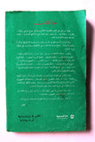 كتاب صناعة الأسلحة في إسرائيل, معين أحمد محمود Arabic Lebanese Book 1977