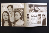 بروجرام فيلم عربي مصري زوجة بلا رجل, كمال الشناوي Arabic Egypt Film Program 60s