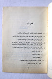 كتاب لبنان ودستور ١٩٢٦, منشورات حركة أنصار الكتائب Arabic Lebanese Book 1976