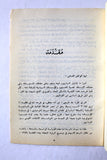 كتاب لبنان ودستور ١٩٢٦, منشورات حركة أنصار الكتائب Arabic Lebanese Book 1976