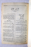 كتاب لبنان ودستور ١٩٢٦, منشورات حركة أنصار الكتائب Arabic Lebanese Book 1976