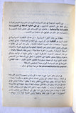 كتاب لبنان ودستور ١٩٢٦, منشورات حركة أنصار الكتائب Arabic Lebanese Book 1976