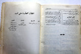 كتاب لبنان ودستور ١٩٢٦, منشورات حركة أنصار الكتائب Arabic Lebanese Book 1976
