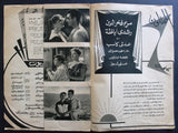 بروجرام فيلم عربي مصري لقاء في الغروب, مريم فخر ال Arabic Egypt Film Program 60s