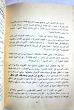 كتاب لبنان والثورة الفلسطينية, منشورات حركة أنصار الكتائب Arabic Palestine Book 1973