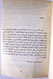 كتاب لبنان والثورة الفلسطينية, منشورات حركة أنصار الكتائب Arabic Palestine Book 1973