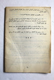 كتاب لبنان والثورة الفلسطينية, منشورات حركة أنصار الكتائب Arabic Palestine Book 1973