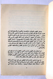 كتاب ثورة أكتوبر والقضية الفلسطينية Arabic Palestine Book 1977