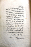 كتاب الريحانيات وهي مجموعة مقالات وخطب وشعر منثور أمين الريحاني Arabic Book 1922