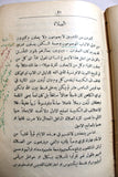 كتاب الريحانيات وهي مجموعة مقالات وخطب وشعر منثور أمين الريحاني Arabic Book 1922