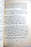 كتاب ثورة أكتوبر والقضية الفلسطينية Arabic Palestine Book 1977