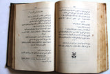 كتاب الريحانيات وهي مجموعة مقالات وخطب وشعر منثور أمين الريحاني Arabic Book 1922