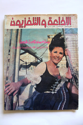 Radio & TV مجلة الإذاعة والتلفزيون العراقية, سعاد حسني Arabic Magazine 1975