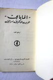 كتاب الماباي: الحزب الحاكم في إسرائيل Arabic Palestine Book 1966