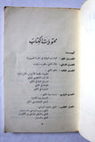 كتاب الماباي: الحزب الحاكم في إسرائيل Arabic Palestine Book 1966