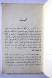كتاب الماباي: الحزب الحاكم في إسرائيل Arabic Palestine Book 1966