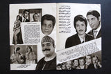 بروجرام فيلم عربي مصري أزمة سكن, ميرفت أمين Arab Egypt Film Program 70s