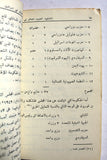 كتاب الماباي: الحزب الحاكم في إسرائيل Arabic Palestine Book 1966