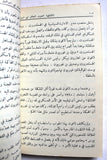 كتاب الماباي: الحزب الحاكم في إسرائيل Arabic Palestine Book 1966