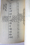 كتاب الماباي: الحزب الحاكم في إسرائيل Arabic Palestine Book 1966