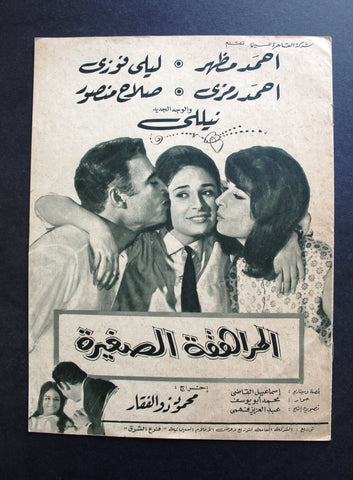 بروجرام فيلم عربي مصري المراهقة الصغيرة, نيللي Arabic Egyptian Film Program 60s