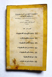 كتاب الماباي: الحزب الحاكم في إسرائيل Arabic Palestine Book 1966