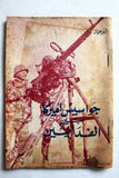 كتاب جواسيس أميركا بين الفدائيين, أبو عياد American Spies Among the Fedayeen Arabic Palestine Book 1970