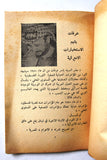 كتاب جواسيس أميركا بين الفدائيين, أبو عياد American Spies Among the Fedayeen Arabic Palestine Book 1970
