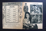 بروجرام فيلم عربي مصري المراهقة الصغيرة, نيللي Arabic Egyptian Film Program 60s