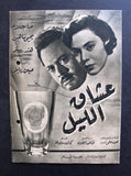 بروجرام فيلم عربي مصري عشاق الليل, ماجدة Arabic Egyptian Film Program 50s