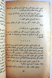 كتاب جواسيس أميركا بين الفدائيين, أبو عياد American Spies Among the Fedayeen Arabic Palestine Book 1970