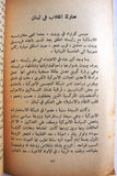 كتاب جواسيس أميركا بين الفدائيين, أبو عياد American Spies Among the Fedayeen Arabic Palestine Book 1970