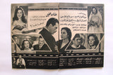 بروجرام فيلم عربي مصري عشاق الليل, ماجدة Arabic Egyptian Film Program 50s