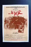 بروجرام فيلم عربي تونسي عزيزة, ياسمين خلاط Aziza Arabic Tunisia Film Program 80s