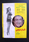 بروجرام فيلم عربي مصري السلم الخلفي, ميرفت أمين Arab Egyptian Film Program 70s