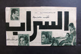 بروجرام فيلم عربي مصري السراب, ماجدة Arab Egyptian Film Program 70s