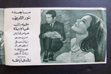 بروجرام فيلم عربي مصري السراب, ماجدة Arab Egyptian Film Program 70s