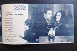 بروجرام فيلم عربي مصري الحب والصمت, نيللي Arab Egyptian Film Program 70s