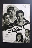 بروجرام فيلم عربي مصري الشقيقان, زهرة العلا Arabic Egyptian Film Program 60s