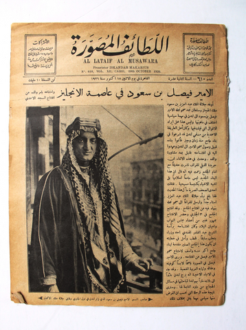 مجلة اللطائف المصورة, الأمير فيصل السعودية Al Lataif Al Musawara #610 Arabic Magazine 1926