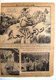 مجلة اللطائف المصورة, الأمير فيصل السعودية Al Lataif Al Musawara #610 Arabic Magazine 1926