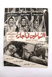 بروجرام فيلم عربي مصري الشياطين في أجازة, سهير رمزي Arab Egypt Film Program 70s