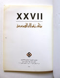 كتالوج متحف سرسق معرض الخريف السابع والعشرون Lebanese Catalogues Sursock 2006-07